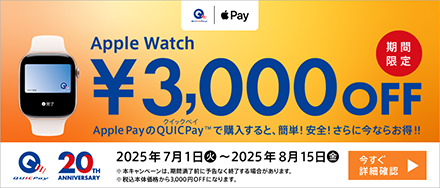 Apple Watch 3000円オフ
