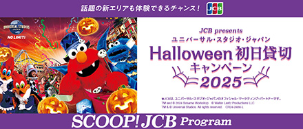 Halloween初日貸し切りキャンペーン2025